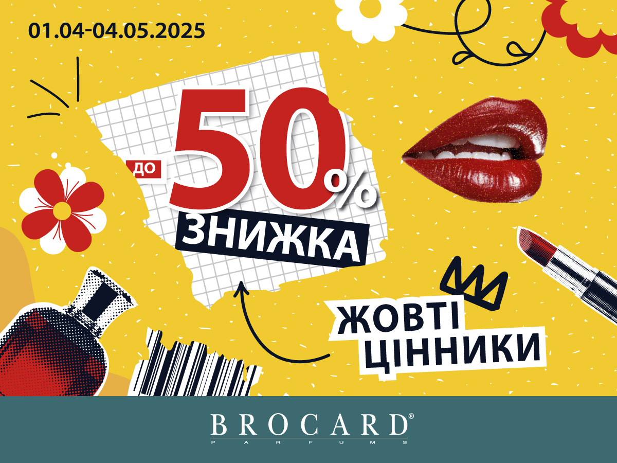Скидки до 50% у BROCARD