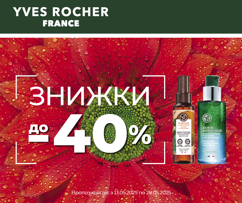 Объявляем яркую весеннюю распродажу – ваши любимые продукты со скидками до -40%!