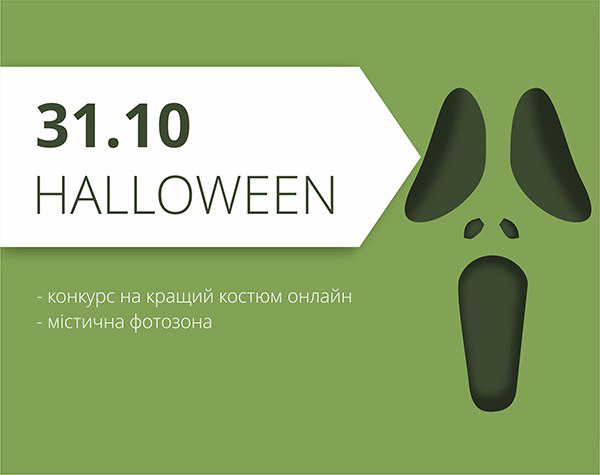 ТРЦ "Любава" официально заявляет - #Lubavahalloween2020 приближается!