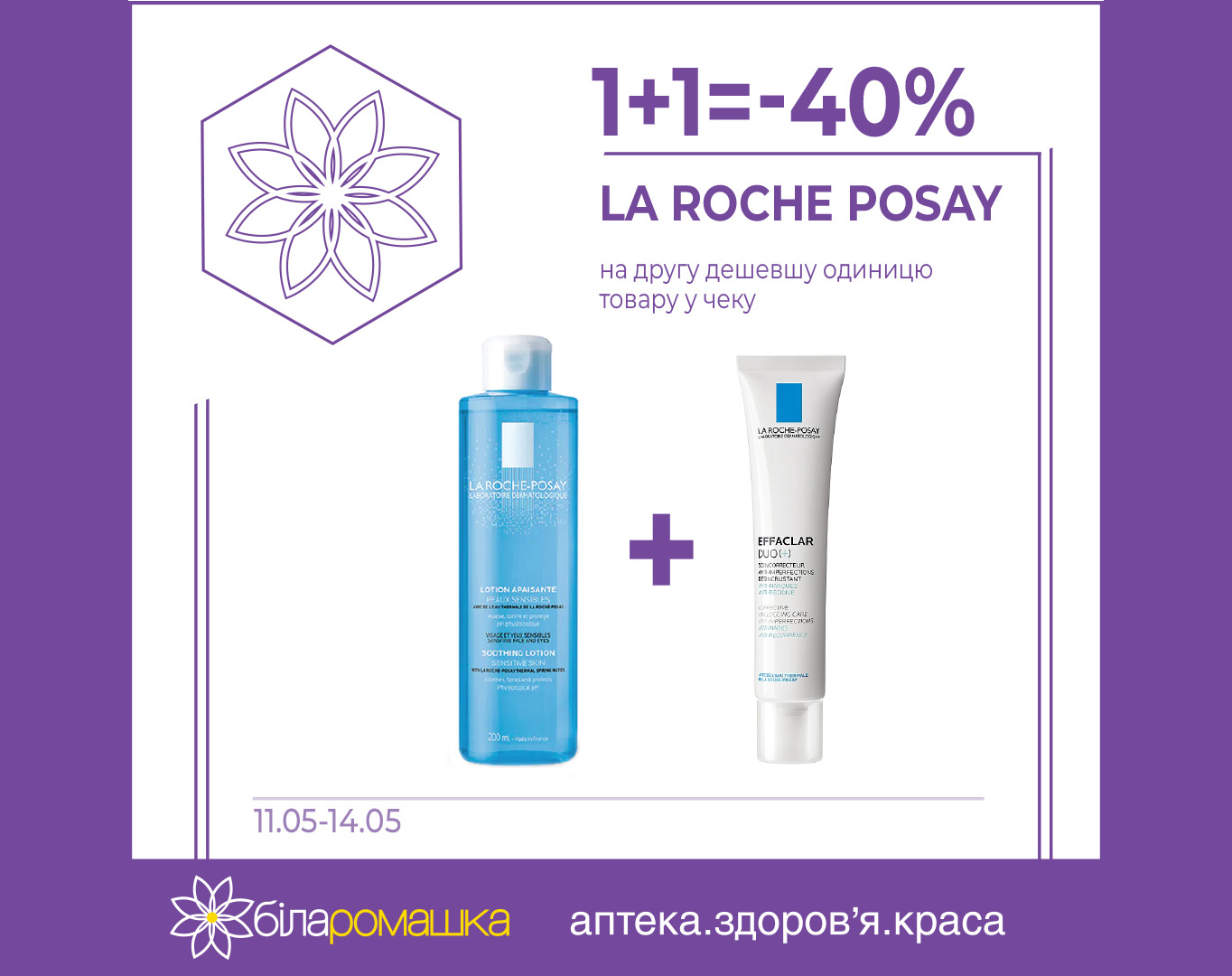 Знижка на косметичні засоби ТМ Vichy та La Roche-Posay