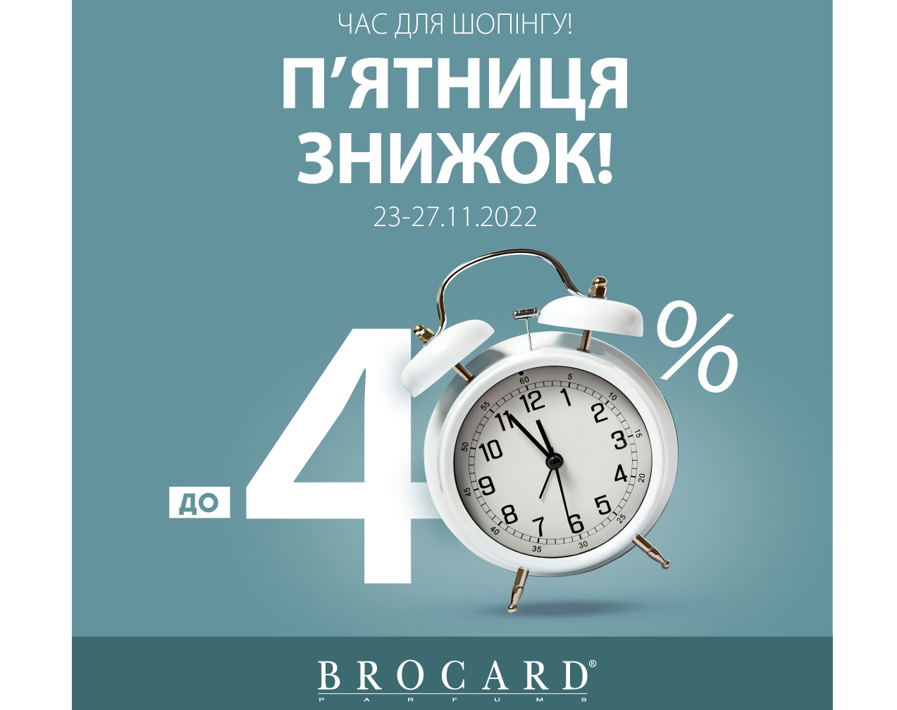 Пятница скидок до 40%