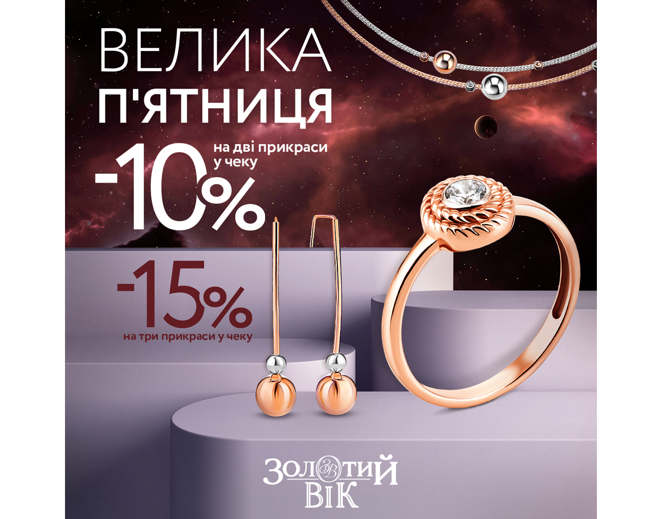 Большая Пятница в магазинах "Золотой Век"!