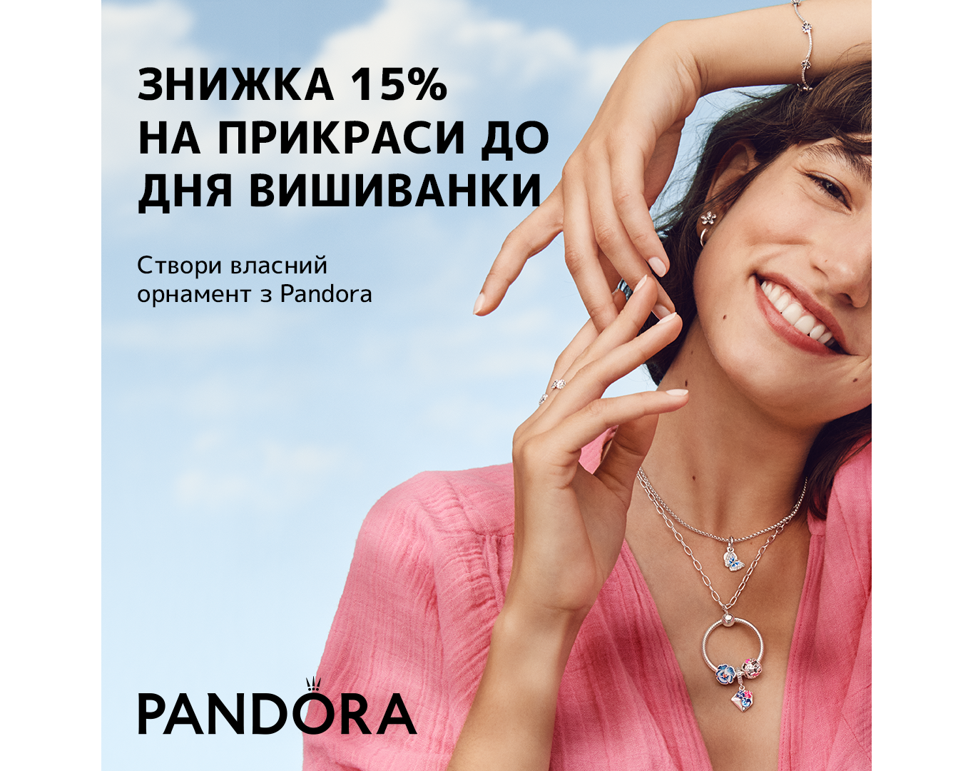 Создайте собственный орнамент с Pandora