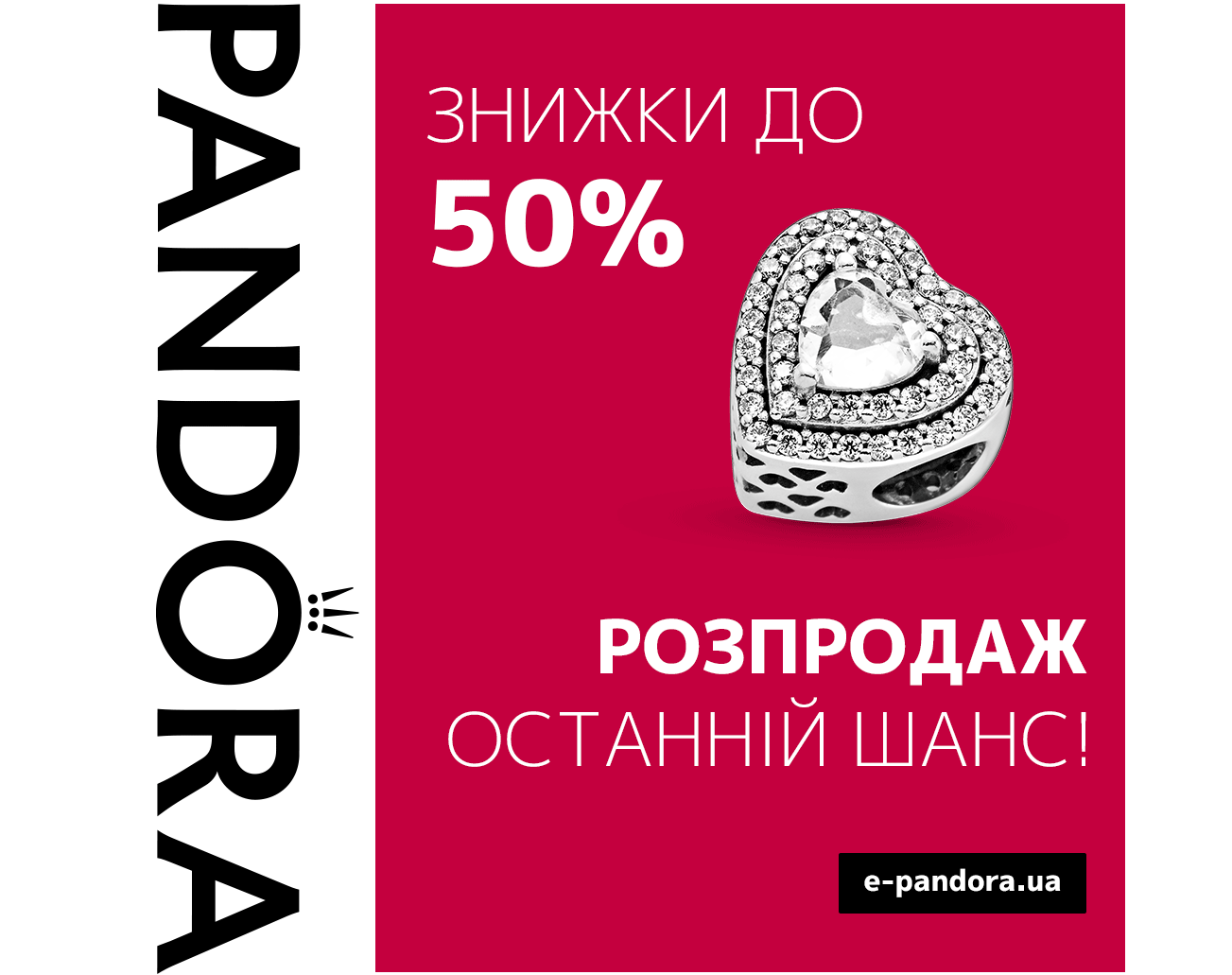Найспекотніша пропозиція літа від Pandora!