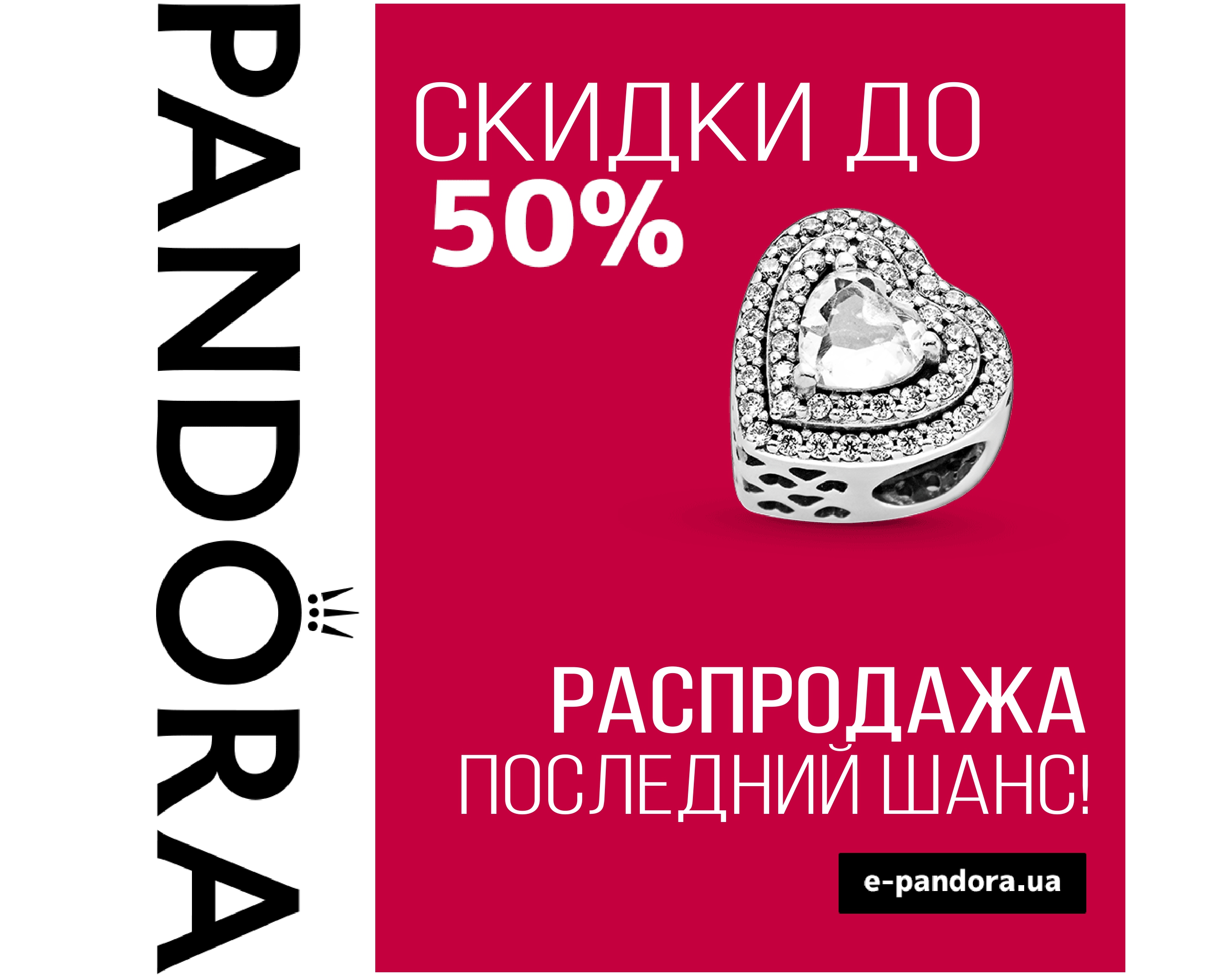Жаркое предложение лета от Pandora!