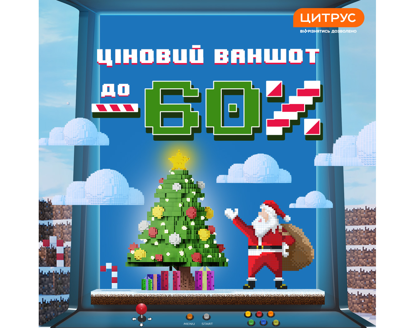 В Цитрусе полный ценовой ваншот!