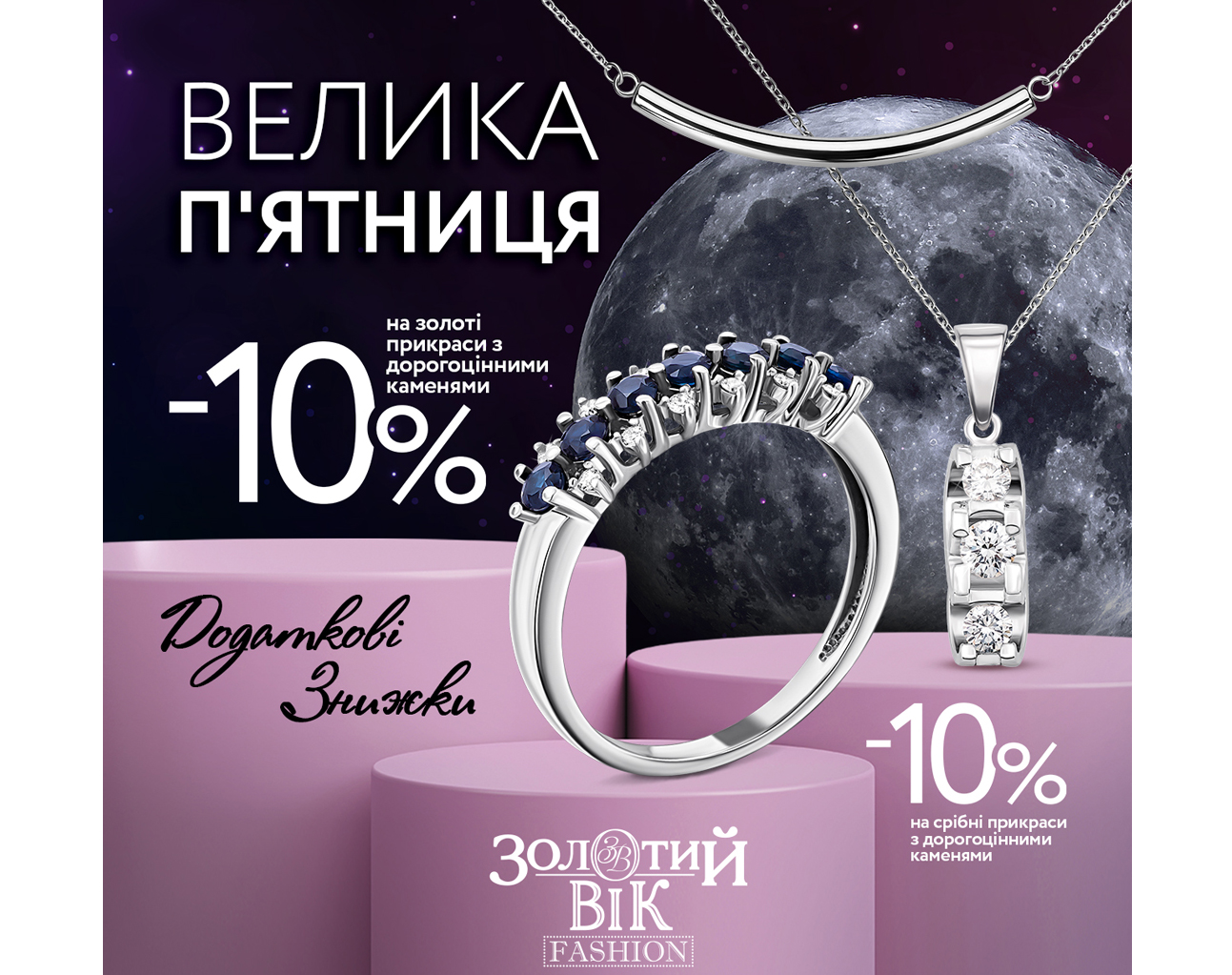 Золотой Век объявляет Великую Пятницу!