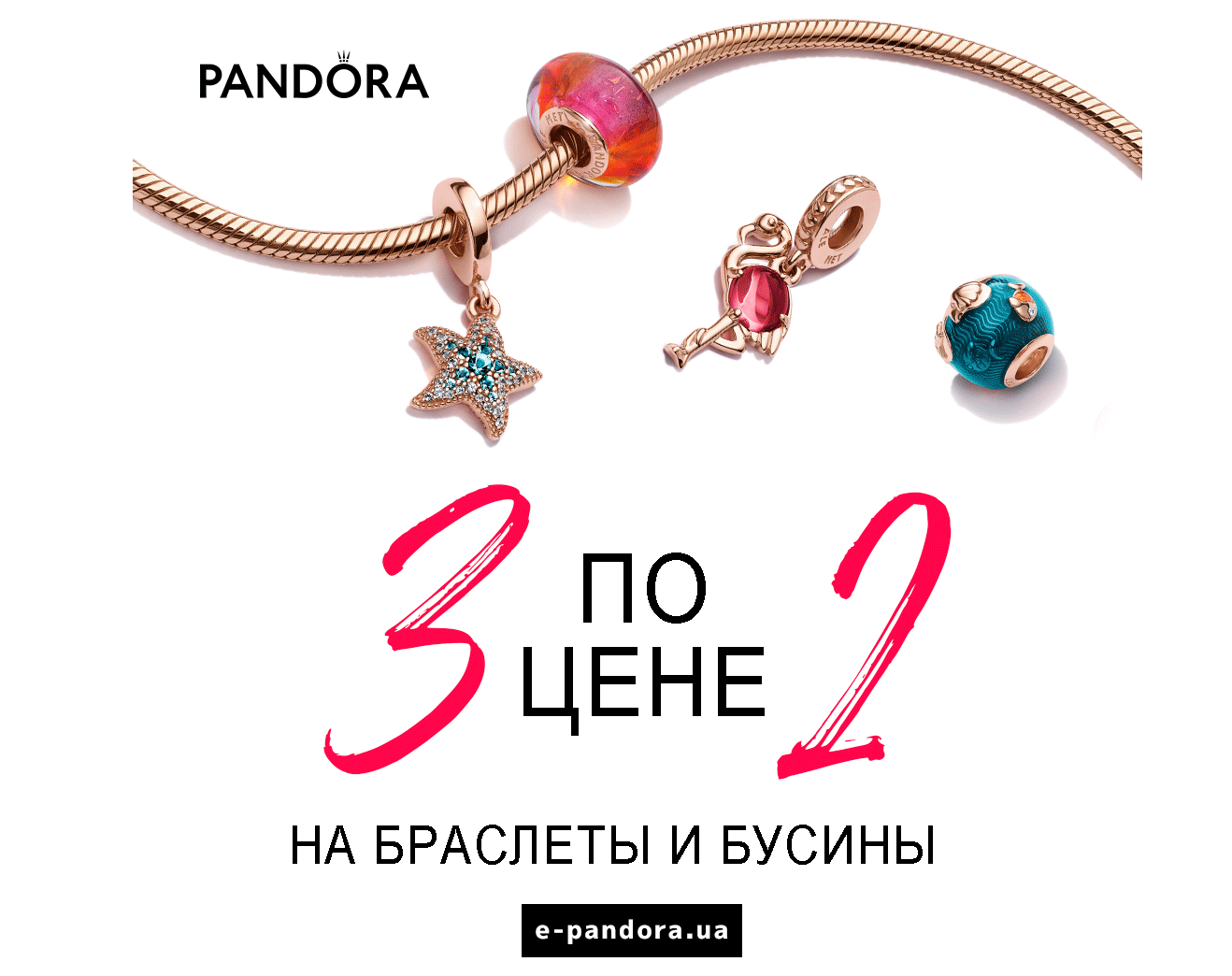 Мы знаем, что лучше двух новых украшений Pandora может быть только ТРИ