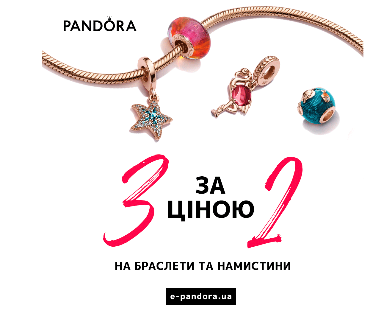 Ми знаємо, що краще двох нових прикрас Pandora може бути тільки ТРИ