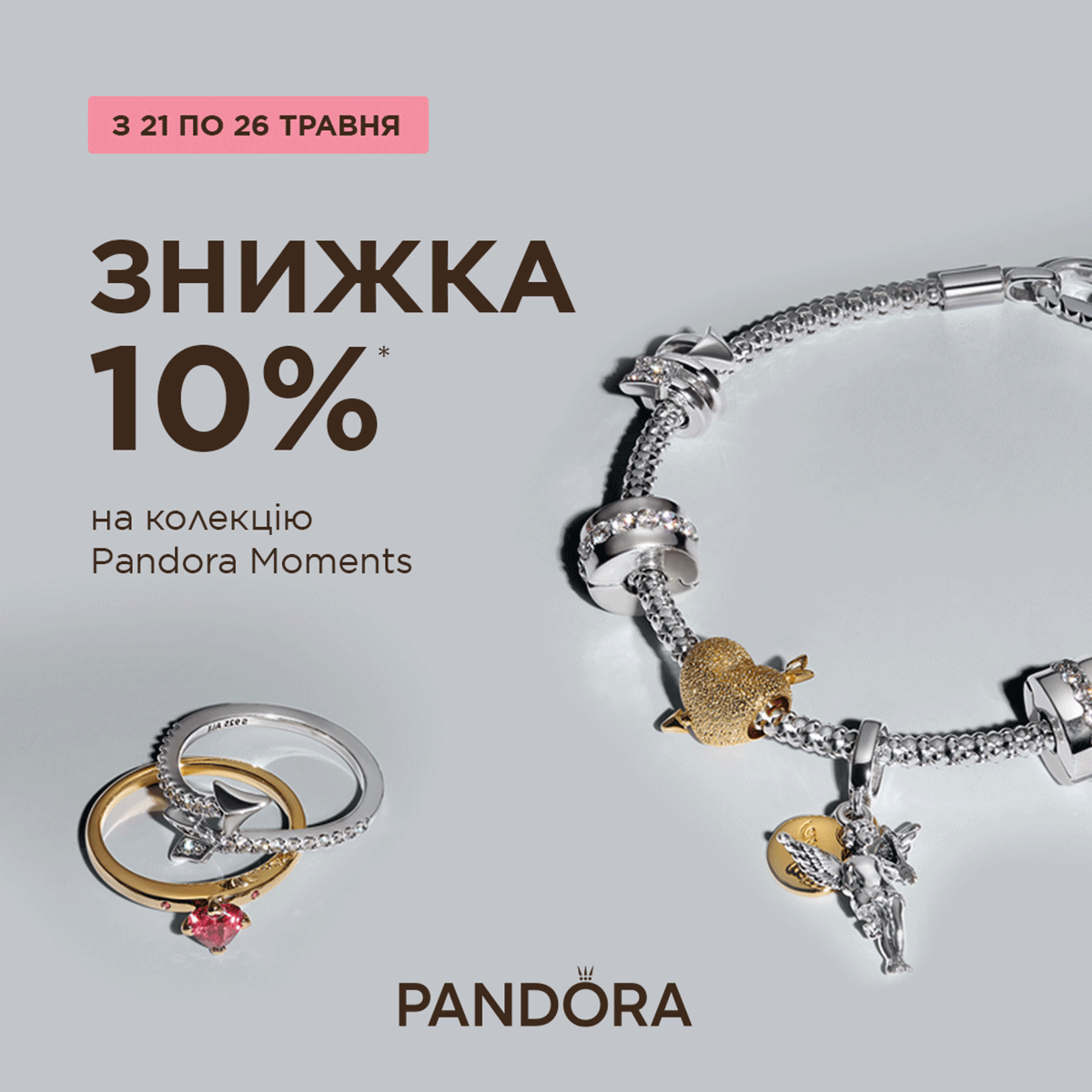 Любите коллекцию Pandora Moments? Мы тоже