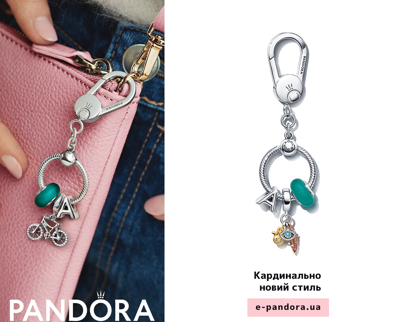 Це твоя історія, розкажи її за допомогою прикрас Pandora!