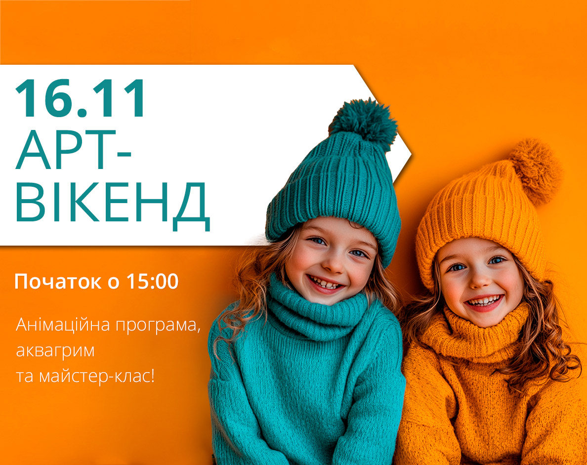 16 ноября (суббота): Арт-уикенд