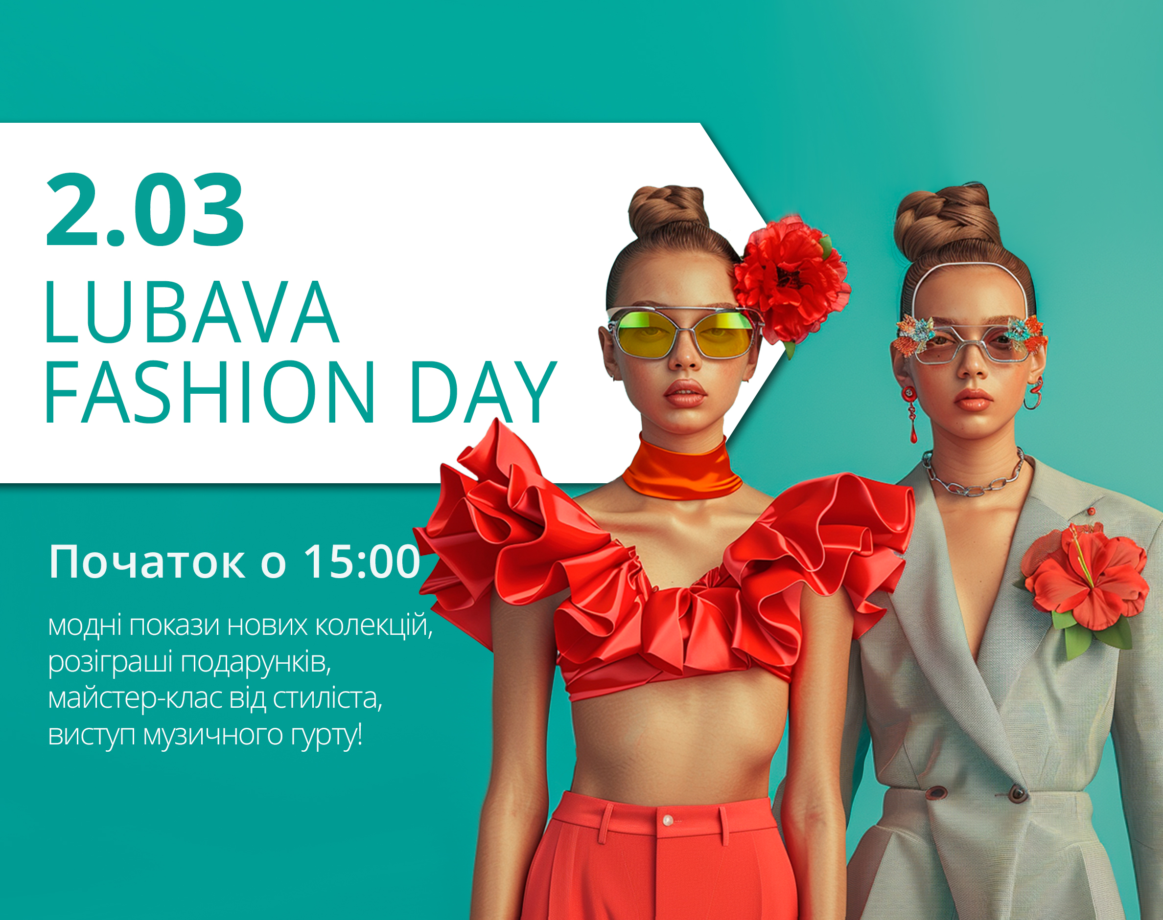 Приглашаем на LUBAVA FASHION DAY!