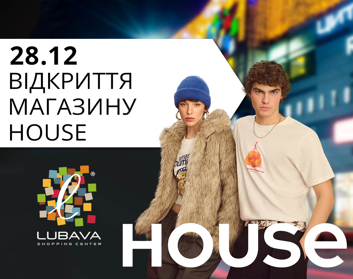 28 декабря (суббота): Открытие House