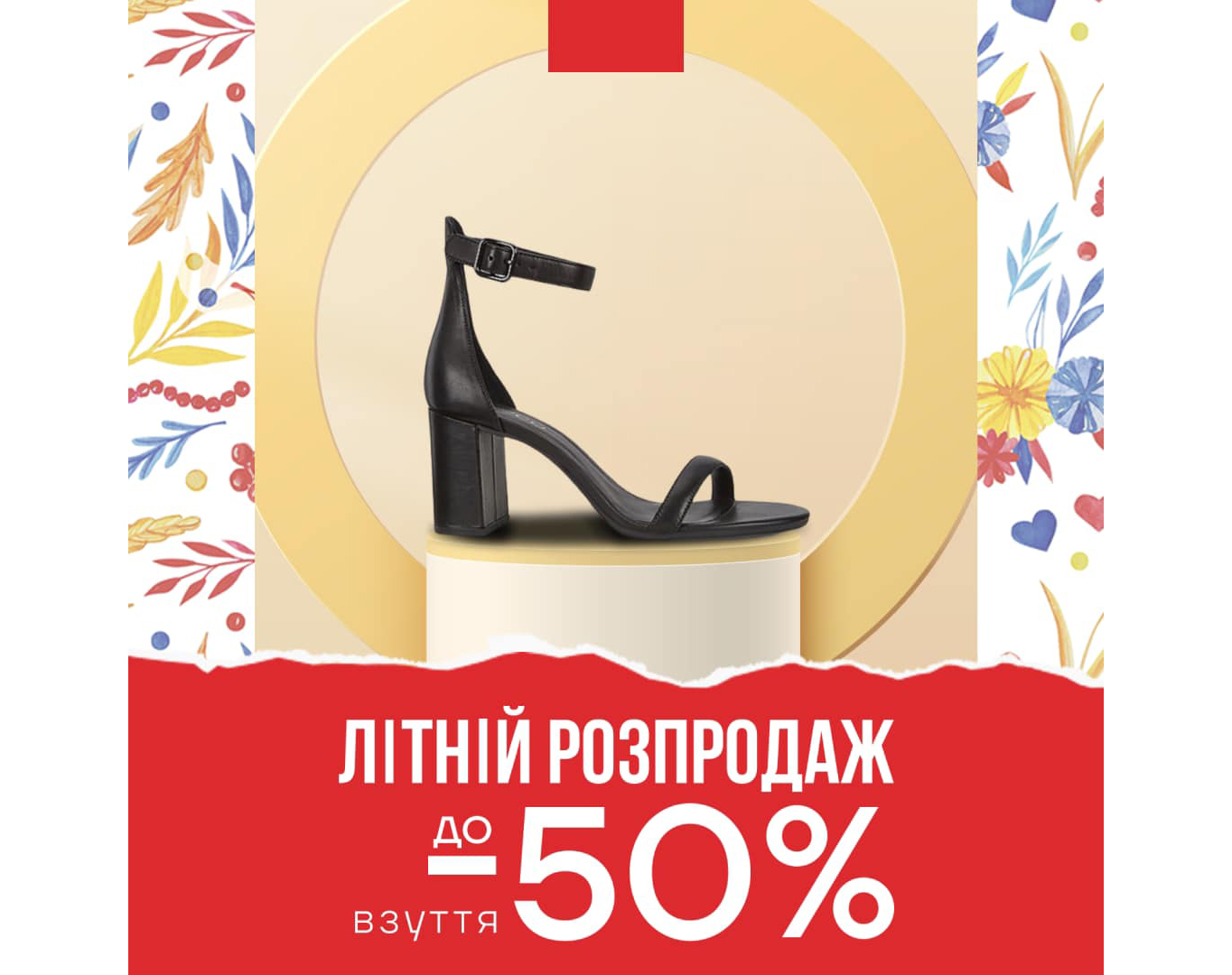  #РАСПРОДАЖА до -50% на обувь!