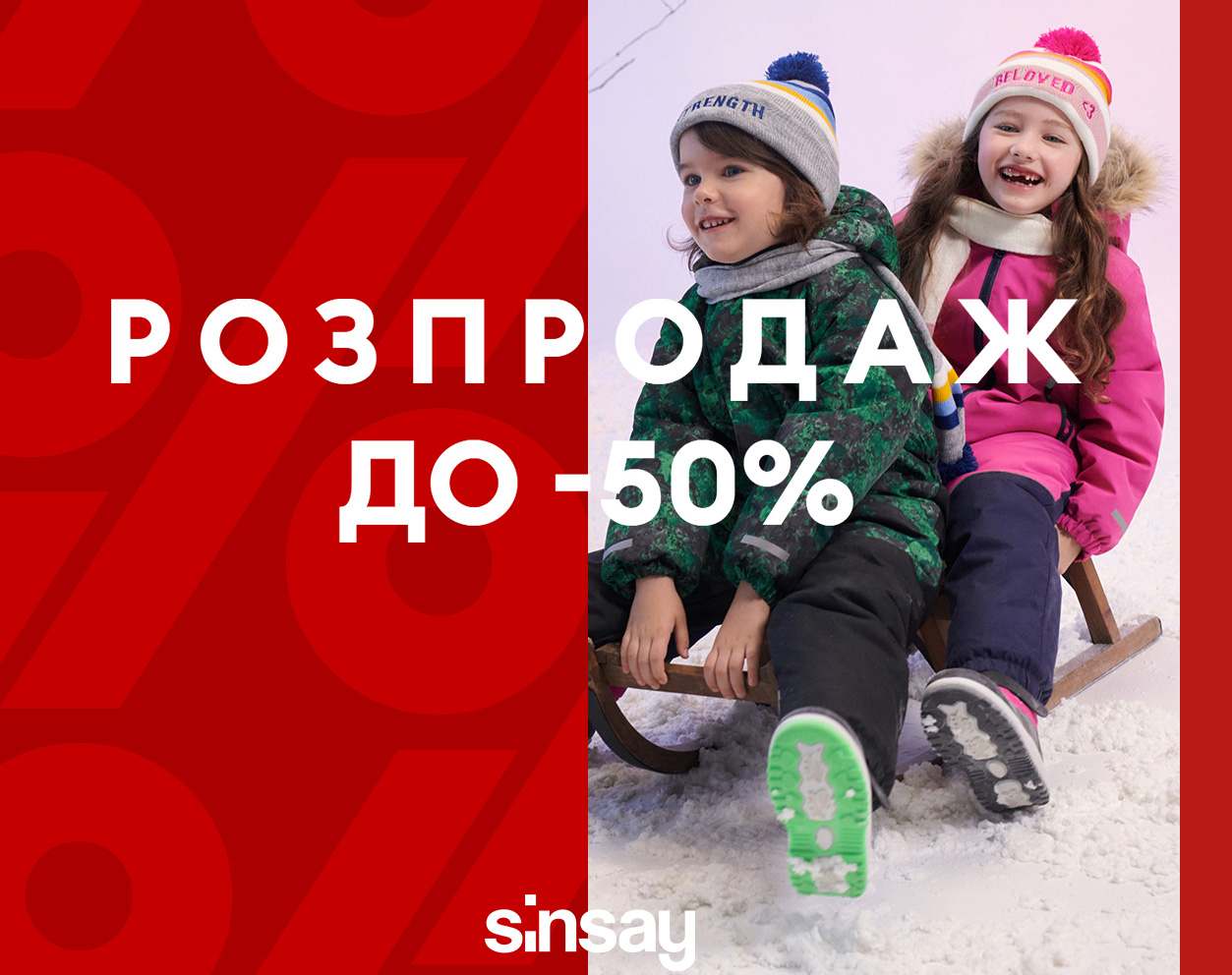 Скидки начались!