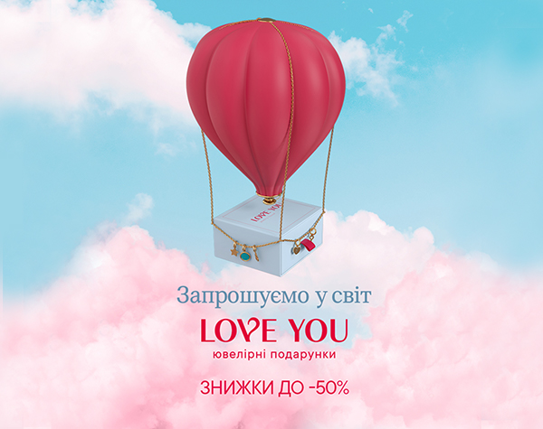Черкассы, встречайте первую локацию ювелирного бренда LOVE YOU