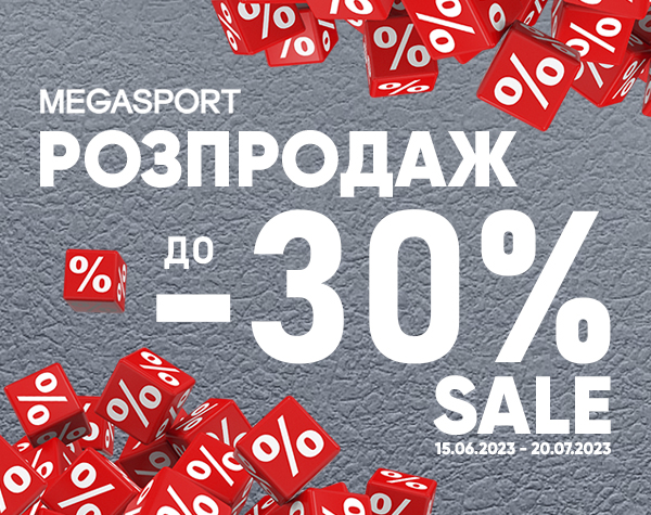 Розпродаж у MEGASPORT!
