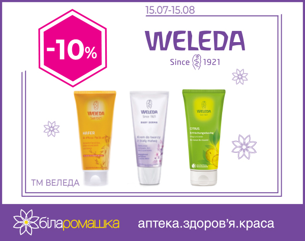 Спеціальні знижки в аптеці «Біла ромашка»