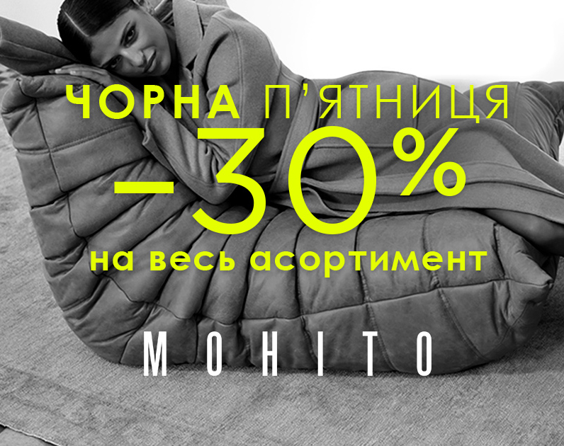 Чорна п'ятниця в Mohito