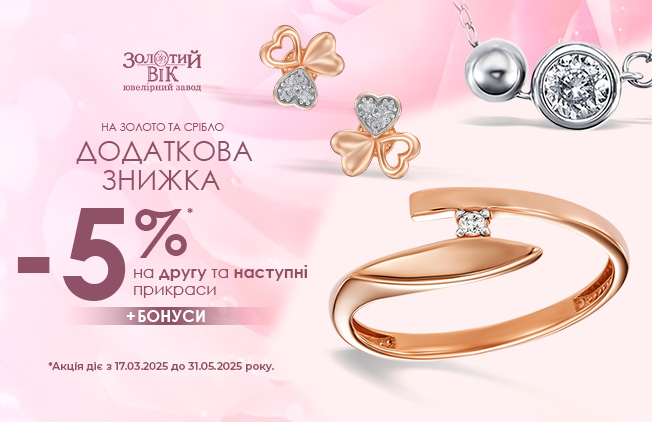 Оновіть свій образ разом з "Золотий Вік"