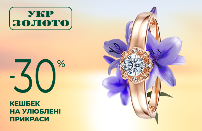  Кешбек на улюблені прикраси