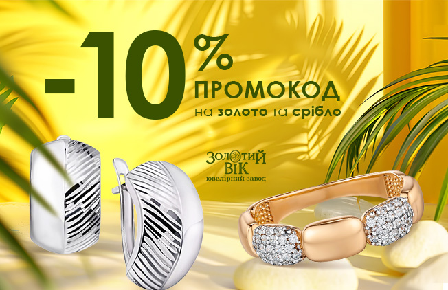 Выбирайте украшение – получайте больше!