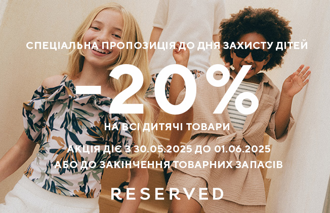 Праздник детей – скидки для малышей!