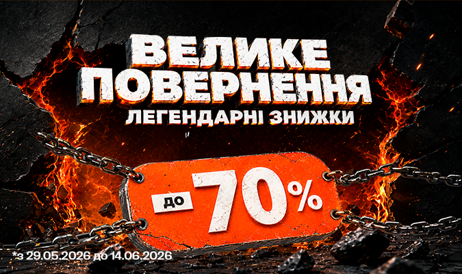 ВЕЛИКЕ ПОВЕРНЕННЯ ВЖЕ ТУТ