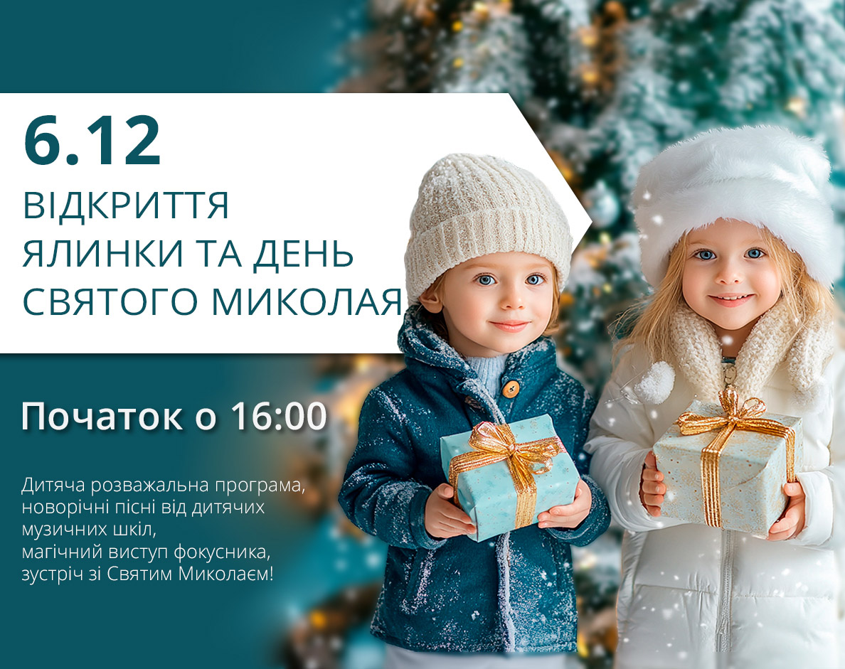 6 декабря (пятница): Открытие елки и День святого Николая