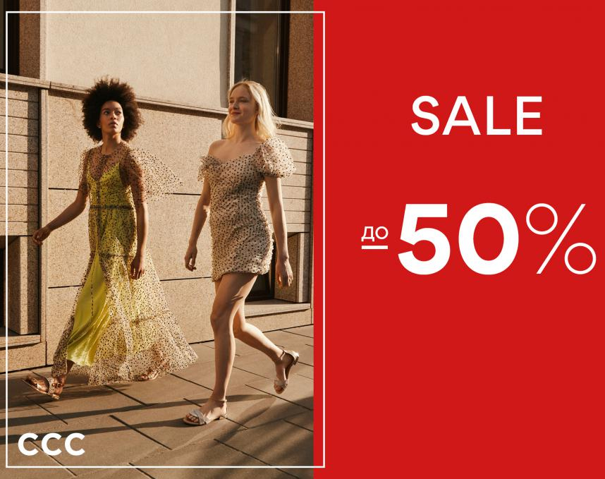 ССС розпочинає великий літній розпродаж!