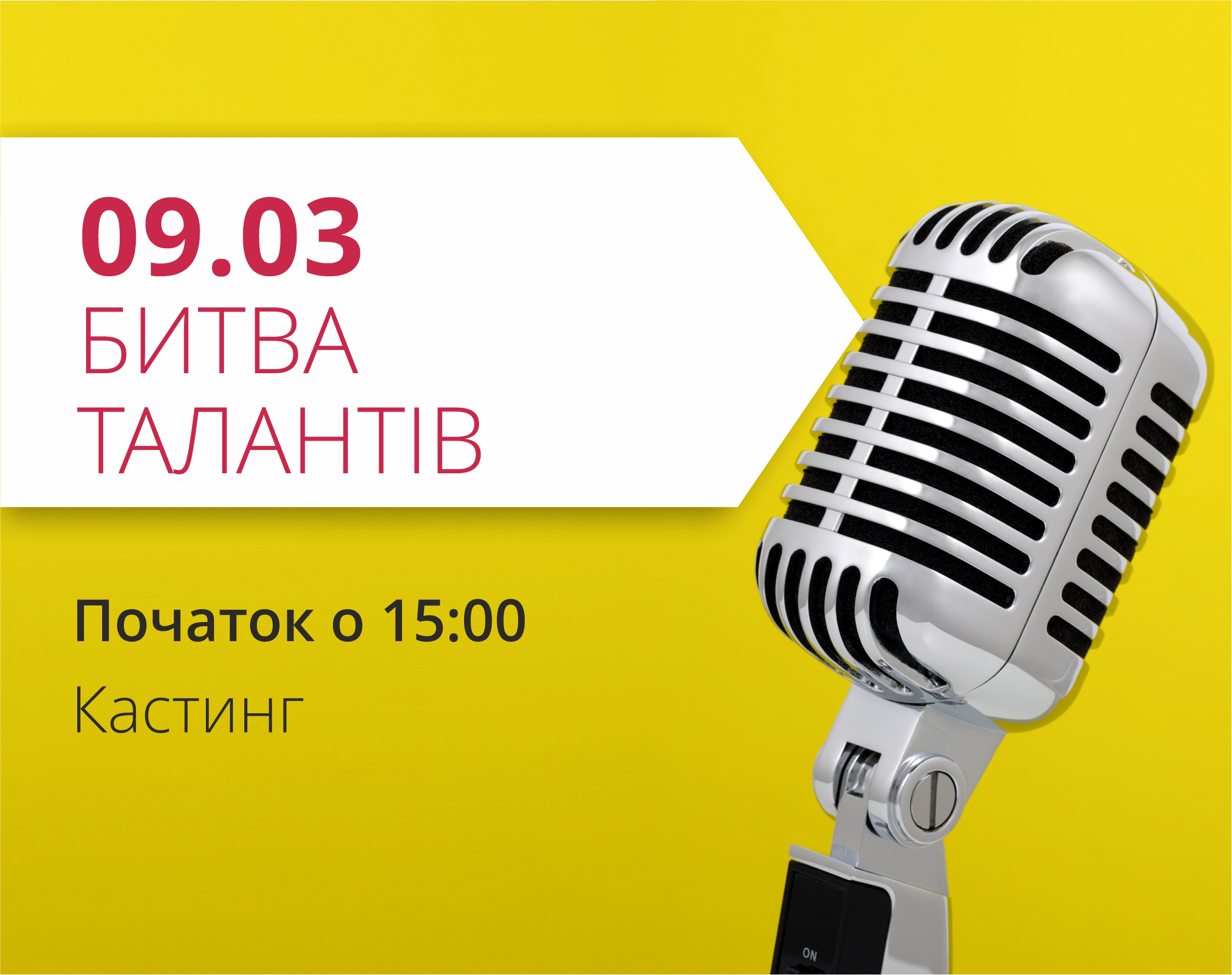 Відкрито реєстрацію на кастинг Битви Талантів 7