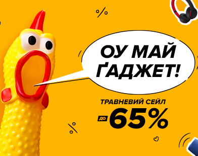 Травневі знижки в Цитрус