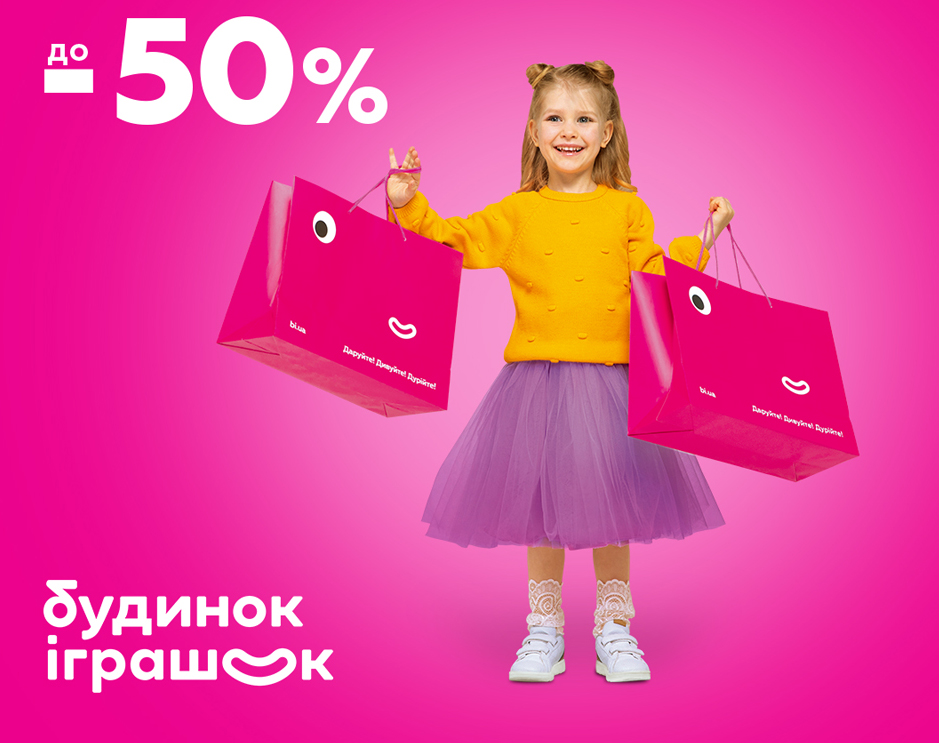 "Будинок іграшок" подготовил ряд скидок и новинок из мира игрушек