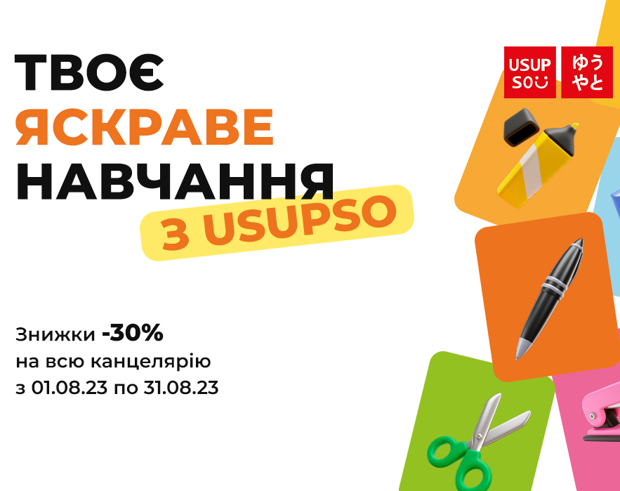 Твоє яскраве навчання з USUPSO / O!SOME