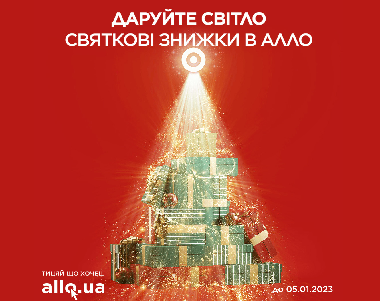 Дарите свет!