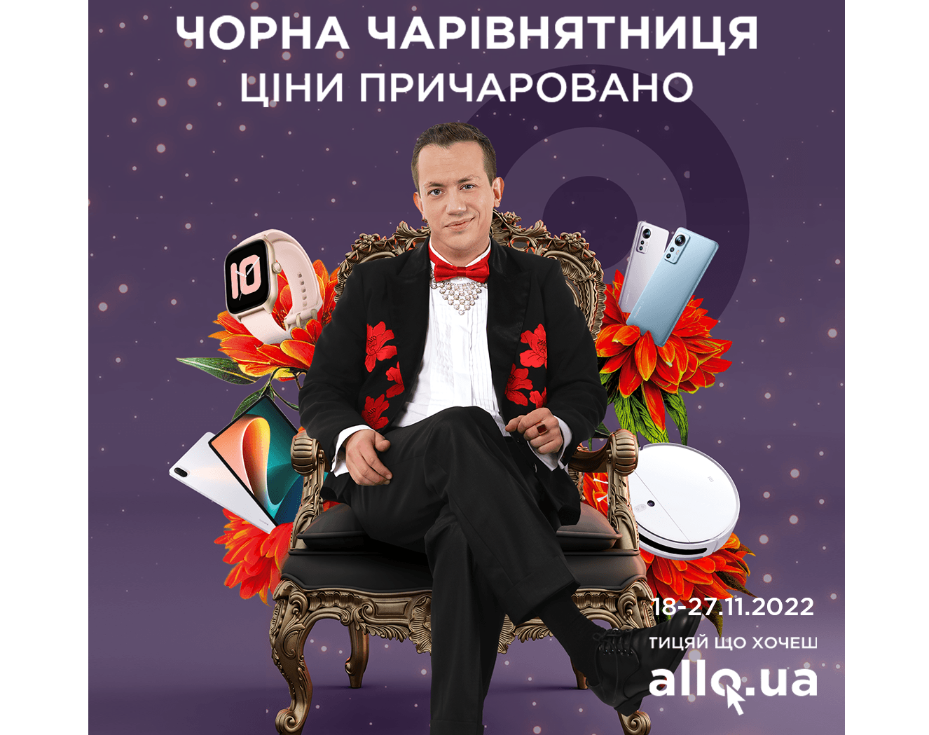 Черная волшебница в АЛЛО