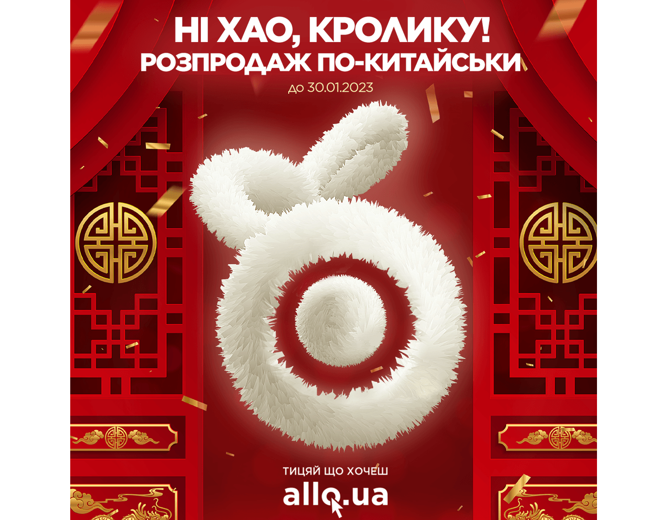 НI XAO, КРОЛИКУ! РОЗПРОДАЖ ПО-КИТАЙСЬКИ