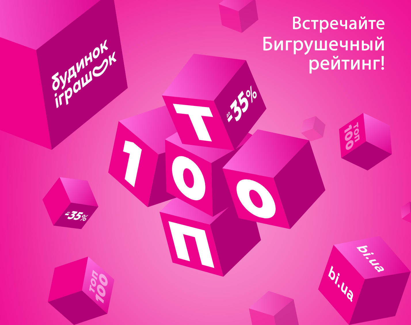 Огромный ценопад от "Будинок Іграшок"