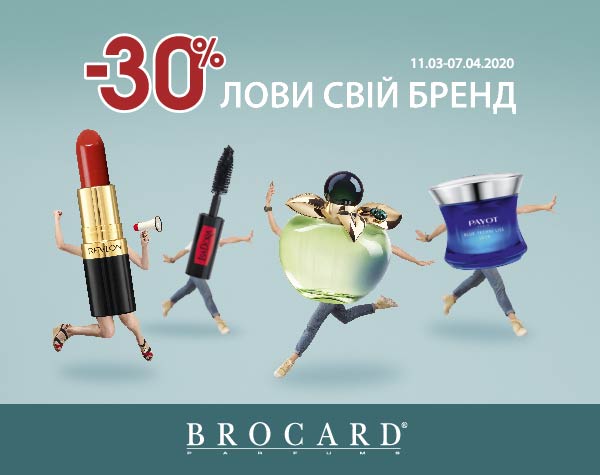 -30%: лови свій бренд!