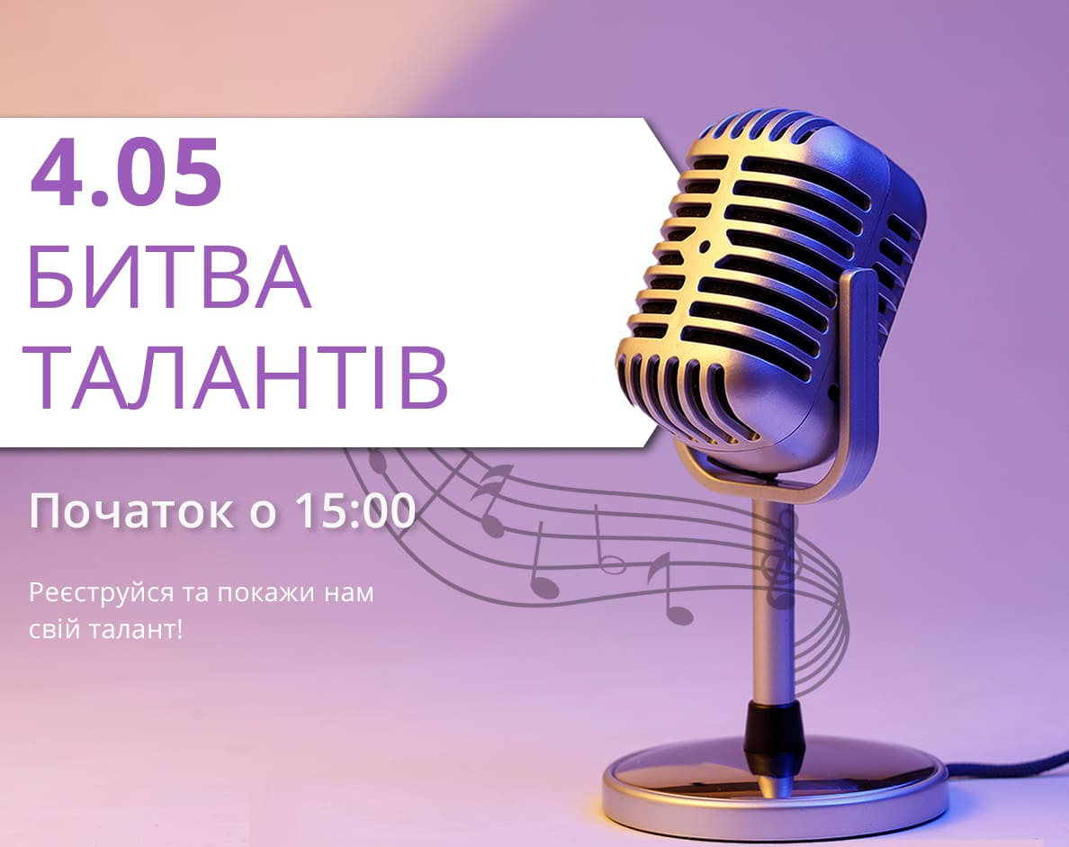 Мы объявляем регистрацию на восьмой сезон «Битвы талантов», объединяющий талантливых жителей нашего города!