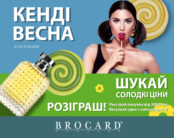 КЕНДІ ВЕСНА у BROCARD