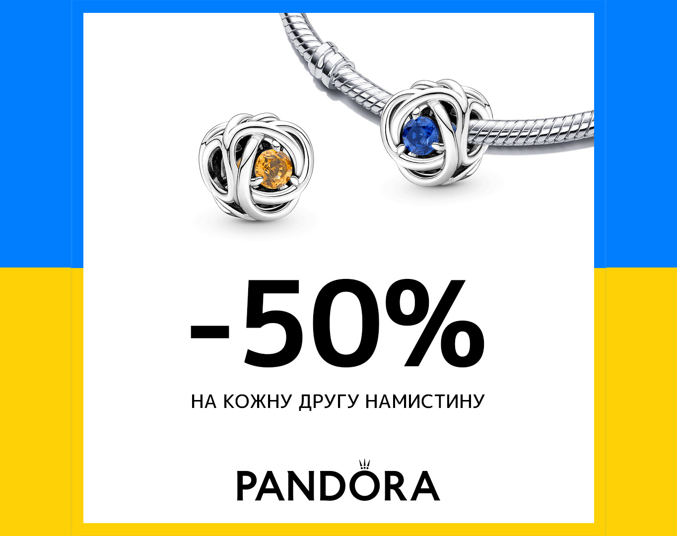 Святкуйте День Незалежності разом з Pandora