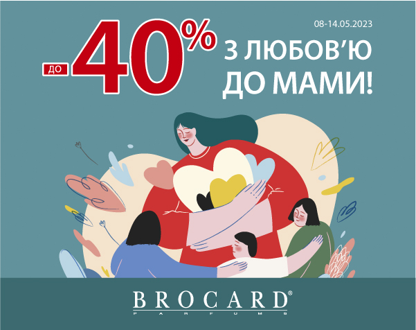 Знижки до 40%. З любов’ю до мами!