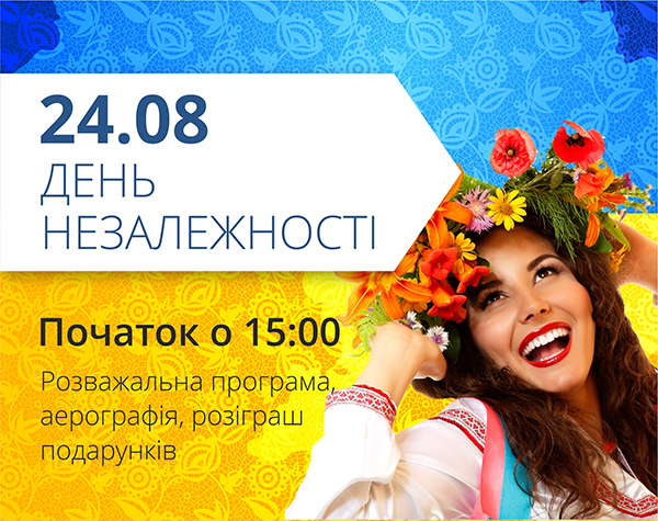 День Незалежності в ТРЦ "Любава"