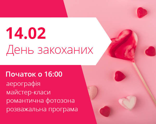 День закоханих в ТРЦ "Любава"