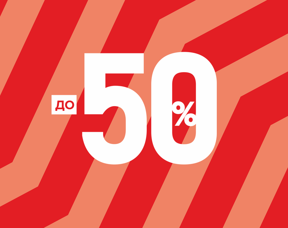 Скидки до -50% в Megasport