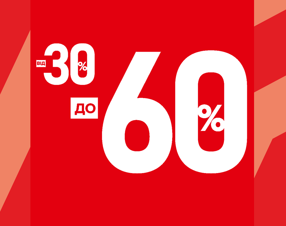 Лови останній шанс вигідно оновити гардероб в Megasport! 