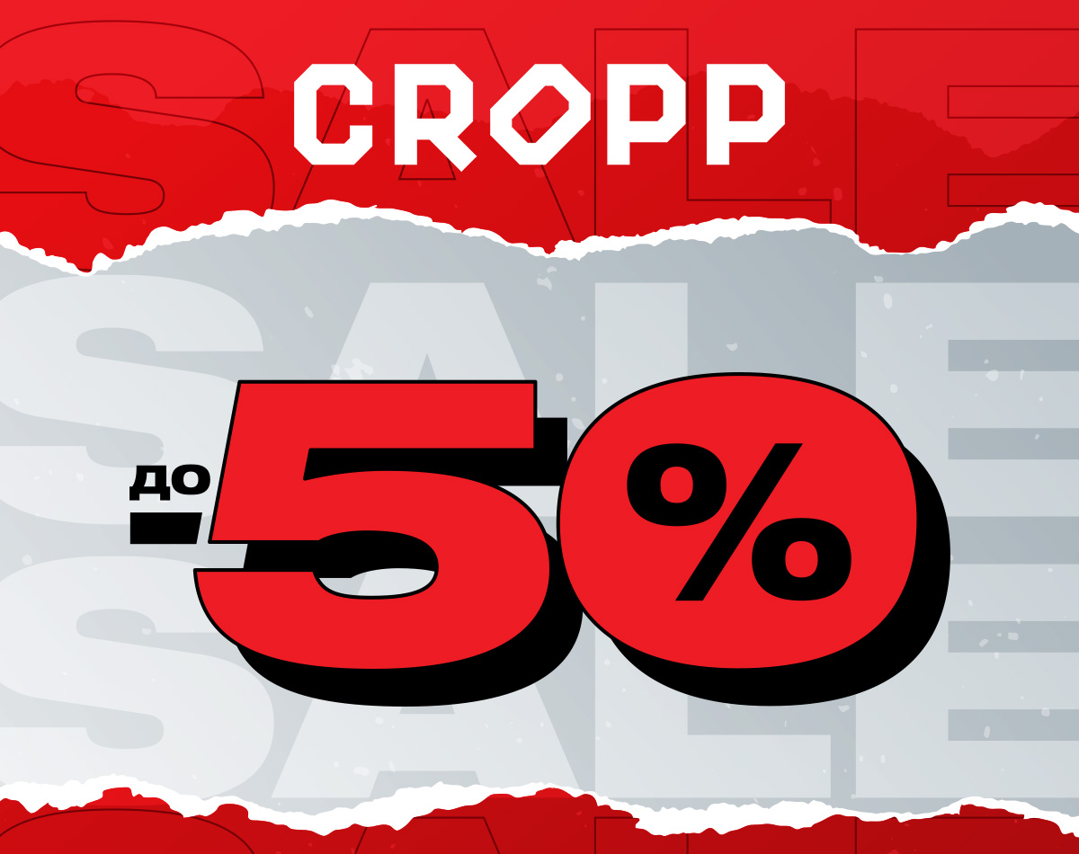 Сезонная распродажа в Cropp
