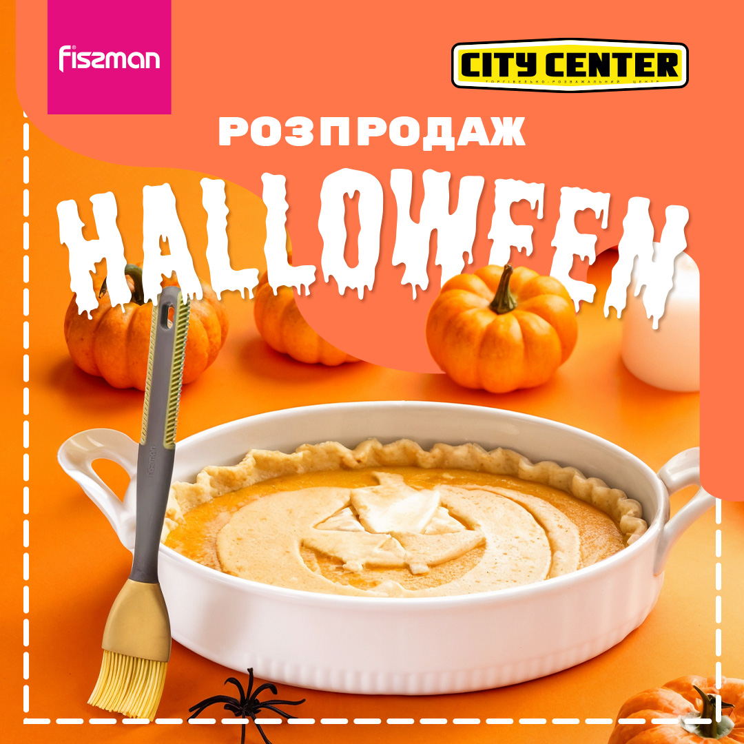 FISSMAN HALLOWEEN SALE — ЗНИЖКИ, ВІД ЯКИХ МОЖНА ЗОМЛІТИ!